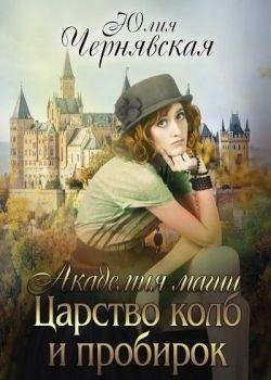 Царство-колб-и-пробирок
