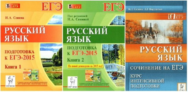 Русский Язык подготовка к ЕГЭ книга-1