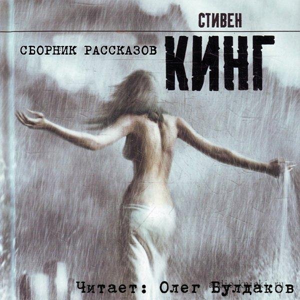 С Кинг - И пришёл Бука