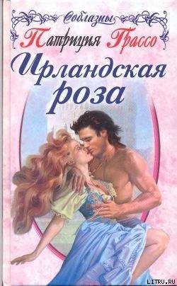 3.Ирландская роза