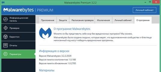 Malwarebytes Anti-Malware 3.2.2.2029 Premium + ключ