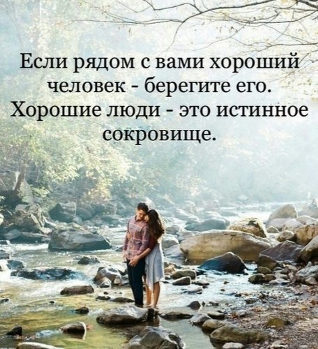 Берегите Его