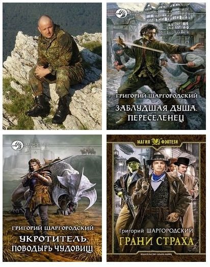 Григорий Шаргородский - Сборник (2012-2025) FB2