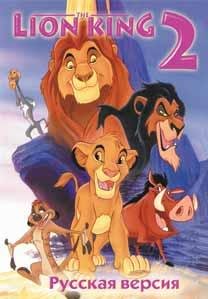Lion King 2 [TRus NewGame]
