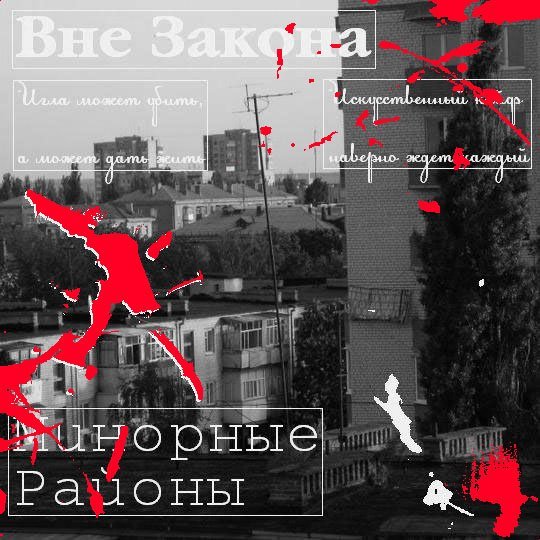 Вне Закона - 12. Моя Звезда