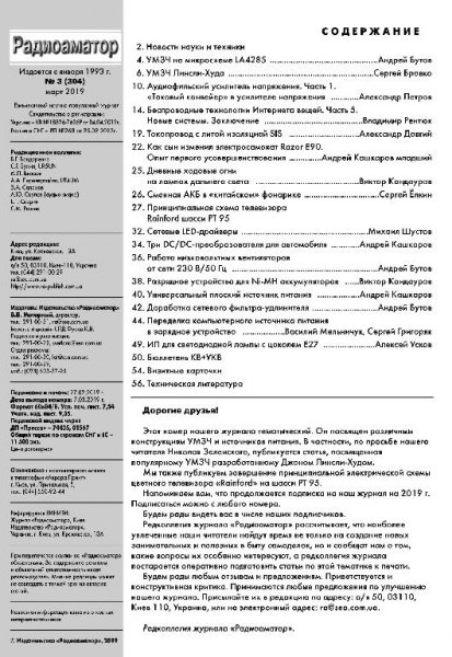 Радиоаматор 3 2019