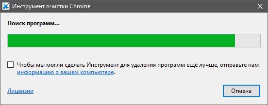 chrome cleanup tool v23.130.0 (x64)(x86)