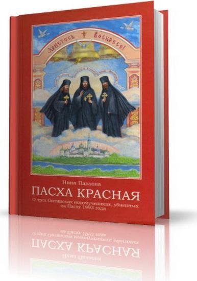 ПасхаКрасная