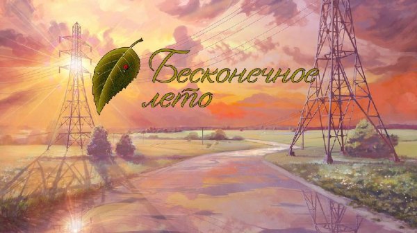 everlasting summer-1