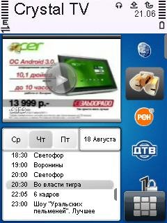 CrystalTVрус