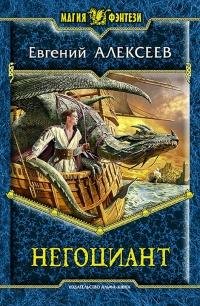#2.Негоциант