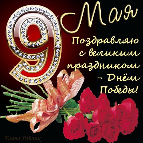 С Днём Победы (43)
