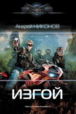 Андрей Никонов Павел Веласкес. Книги 1-3