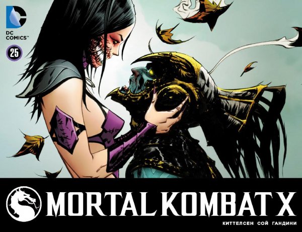 Mortal Kombat X 25