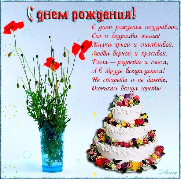 с днём рождения