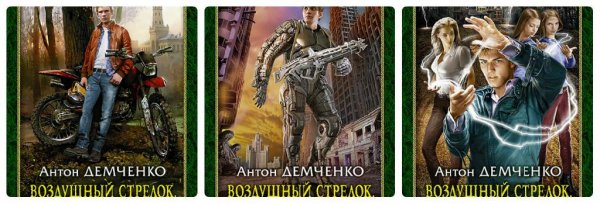 Воздушный стрелок 1-3