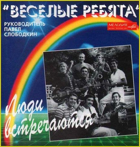 Весёлые ребята - Напиши мне письмо