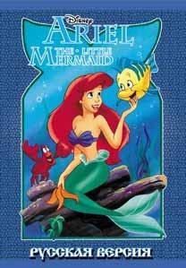 Ariel The Little Mermaid