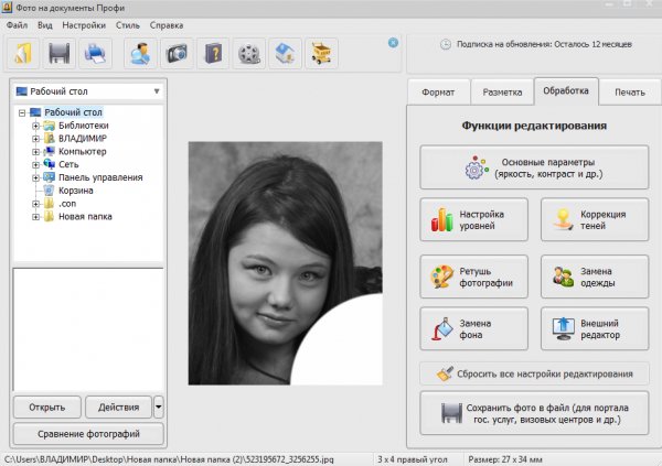 Фото на документы Профи 7.0
