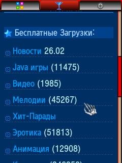 Opera Mini Скилет Рука