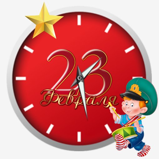 23 февраля