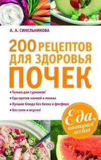 рецептов для здоровья почек