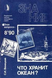 Знак Вопроса 08-90
