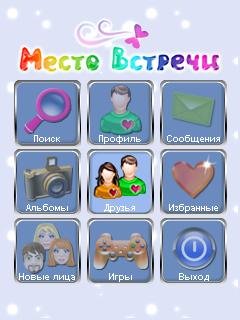 Знакомства