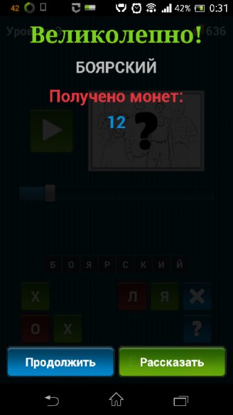 Ugaday-melodiyu 1.0.1