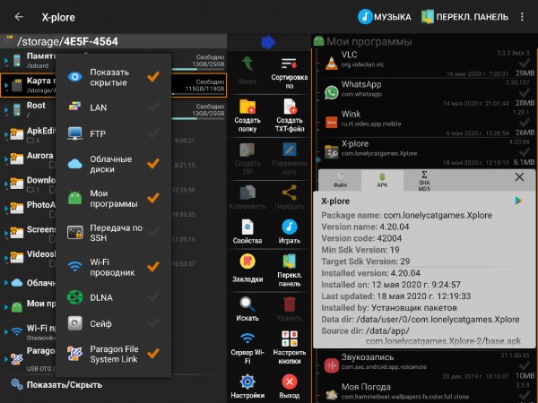 X-plore File Manager v4.20.04 DONATE (Patched by Number one)