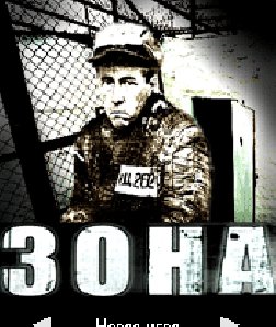 Зона(240-320)RUS