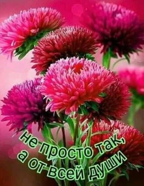 От души