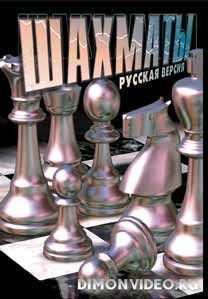 Chessmaster RU