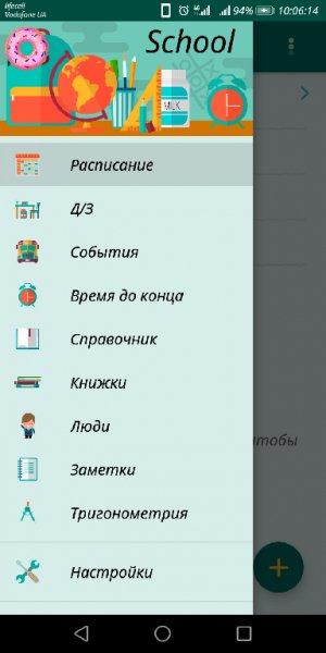 School (Школа) Учебный помощник v2.6.3 [Pro mod by Stabiron]