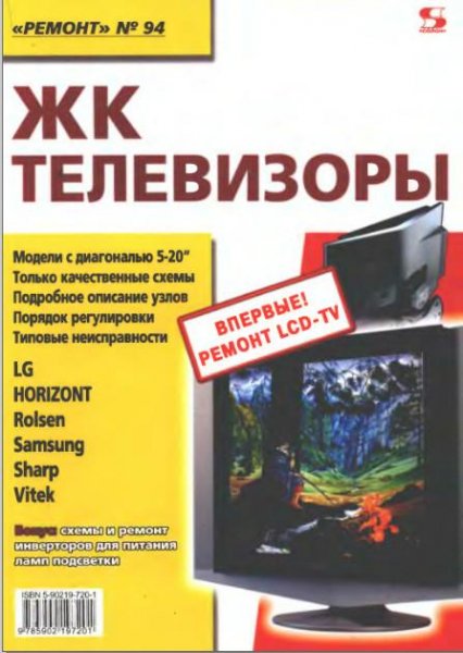 ЖК ТЕЛЕВИЗОРЫ