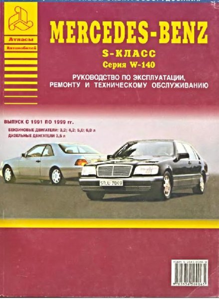Mercedes-Benz-S-classW-140-spaces