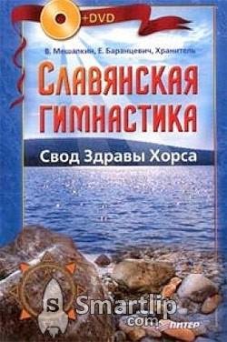 Barantsevich Slavyanskaya gim