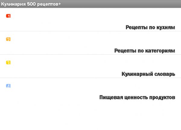 Кулинария 500 рецептов 1.3