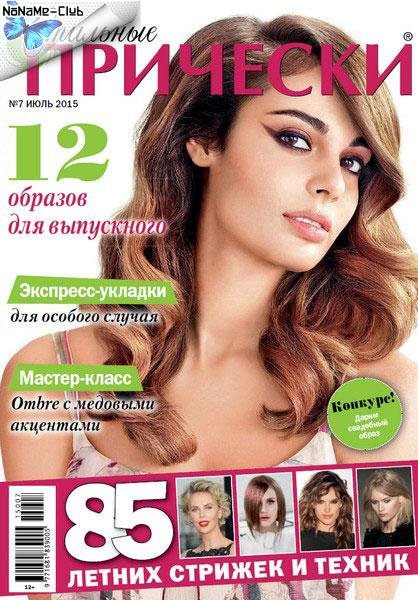 Стильные прически 7