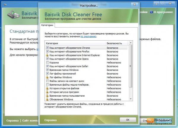 baisvik-disk-cleaner-free-setup