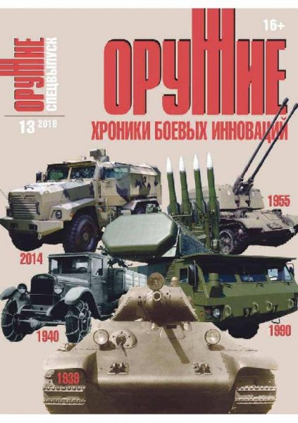 13-2018 ОРУЖИЕ