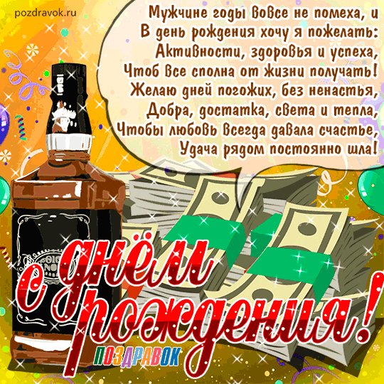 с днем рожденья 036007