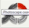 PhotoScape Russian Setup