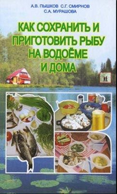 Как сохранить и приготовить рыбу на