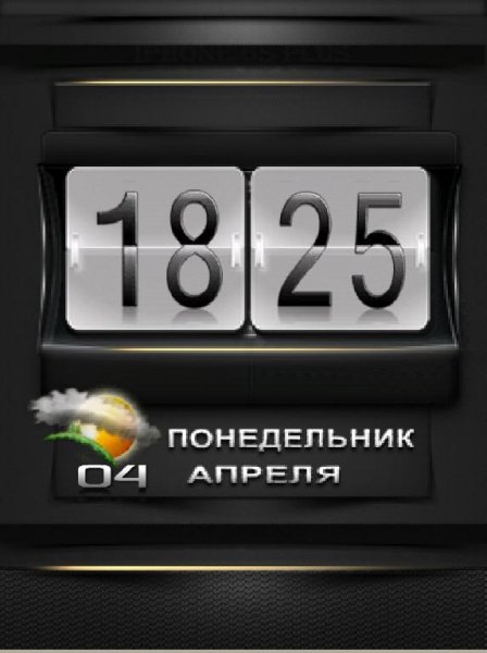 - День-Ночь