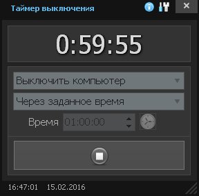 Таймер выключения
