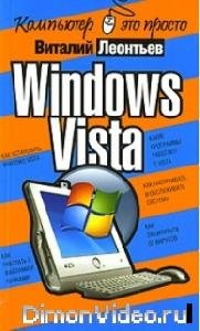 V.P.Leontev Windows XP1