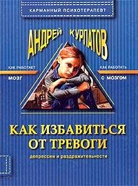 Как избавиться от тревоги.fb2 12345678