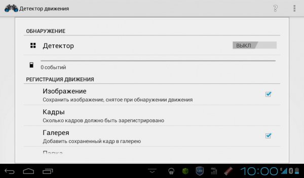 Детектор движения
