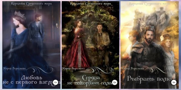 Берестова Мария. Королевы Срединного мира (3 книги)